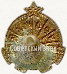 РЕВЕРС: Членский знак ДСО «Урожай» № 5251б