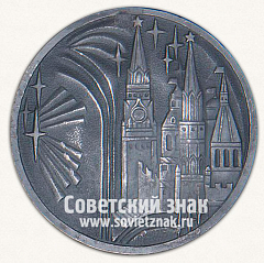 РЕВЕРС: Настольная медаль «МВД. Министерство внутренних дел» № 13124а