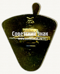 РЕВЕРС: Знак «МАВ СССР. Программа «Человек и биосфера»» № 16699а