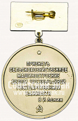 РЕВЕРС: Памятный знак в честь 50-летия Ленинскому декрету о сельхозмашиностроении № 10187а
