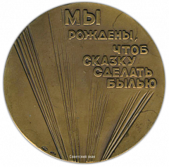 Настольная медаль «50 лет Всесоюзной пионерской организации им. В.И. Ленина»