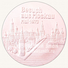 РЕВЕРС: Настольная медаль «Встреча Леонида Брежнева и Вилли Брандта в Москве. 1973» № 10647а