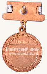 РЕВЕРС: Медаль за 3-е место в первенстве СССР по водному спорту № 10578а