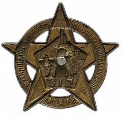 РЕВЕРС: Знак «Бригады содействия милиции. БРИГАДМИЛ» № 467а