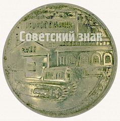 РЕВЕРС: Настольная медаль «60 лет завод Красный двигатель (1918-1978). Новороссийск» № 8783а