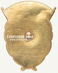 РЕВЕРС: Знак «СССР. Пролетарии всех стран, соединяйтесь!» № 12635а