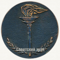 РЕВЕРС: Настольная медаль «Ленинград» № 9558а