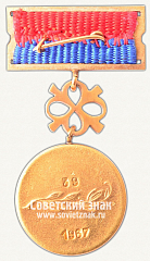 РЕВЕРС: Знак «Лауреат Государственной Премии Латвийской ССР» № 2190г