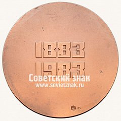 Настольная медаль «100 лет Московскому металлургическому заводу «Серп и молот». 1883-1983»