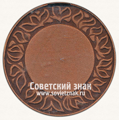 РЕВЕРС: Настольная медаль «Родившемуся в Куйбышеве» № 13610а