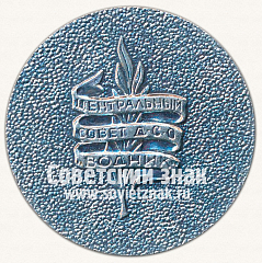 РЕВЕРС: Настольная медаль «Активисту ДСО «Водник»» № 13384а