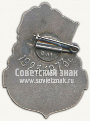 РЕВЕРС: Знак «50 лет судоходной инспекции РСФСР. 1923-1973» № 10372а