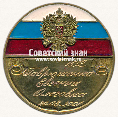 РЕВЕРС: Настольная медаль «Родившейся в Санкт-Петербурге» № 13608а