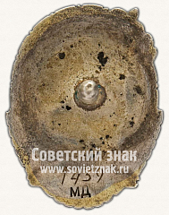РЕВЕРС: Знак «Отличник социалистического соревнования Наркоммясомолпрома СССР» № 176е
