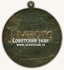 РЕВЕРС: Медаль «I место. Спорт. Ленинград» № 13395а