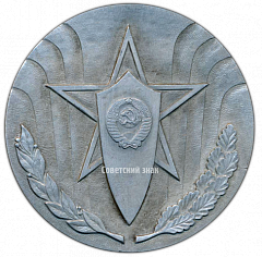 РЕВЕРС: Настольная медаль «МВД (Министерство Внутренних Дел) СССР. Дзержинский» № 3060а