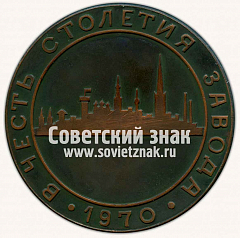 РЕВЕРС: Настольная медаль «В честь 100-летия Таллинского Ордена Трудового Красного Знамени электротехнического завода им. М.И. Калинина (TET)» № 13177а