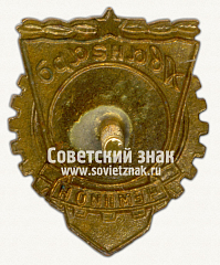 РЕВЕРС: Знак чемпиона ДСО «Авангард». Гребля № 14300а