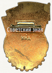 РЕВЕРС: Знак «ГТО (Готов к труду и обороне) II ступени» № 7605а