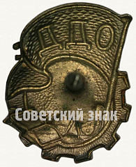 РЕВЕРС: Членский знак общество «Друг детей» (ОДД) № 6845а