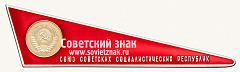 РЕВЕРС: Вымпел «Космический вымпел автоматической межпланетной станции «Луна-14». Тип 2» № 13696а