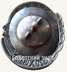 РЕВЕРС: Знак «10 лет Армянской стрелковой дивизии» № 7789а