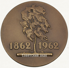 Настольная медаль «100 лет со дня рождения В.Н. Бакшеева»