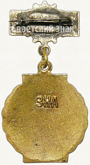 РЕВЕРС: Призовой знак всесоюзного первенства ВЦСПС. I место. 1961 № 5615а