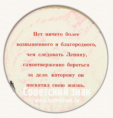 РЕВЕРС: Настольная медаль «100 лет со дня рождения В.И.Ленина. Тип 9» № 16818а