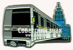 Знак «81-720/721 «Яуза» - тип электровагона Московского метрополитена. 1998. Тип 2»