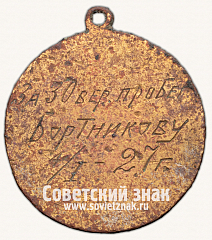 РЕВЕРС: Призовой жетон Бор-Ленинградской кавалерийской школы № 16878а