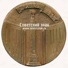 РЕВЕРС: Настольная медаль «Федерация баскетбола СССР. Минск. 1982» № 13553а