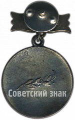 РЕВЕРС: Медаль «Заслуженный колхозник «Свитене» Латвийской ССР» № 4588а