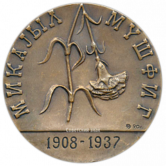 Настольная медаль «Микаил Мушвиг»