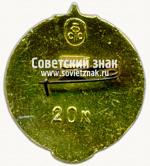 РЕВЕРС: Знак «Юный турист СССР» № 4560в