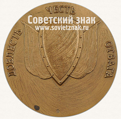 Настольная медаль «75 лет 1-й отдельной стрелковой бригады охраны (ОСБРО) ВС РФ»