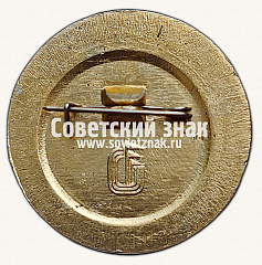 РЕВЕРС: Знак «Коллегия судей по спорту. II категория» № 16915ж