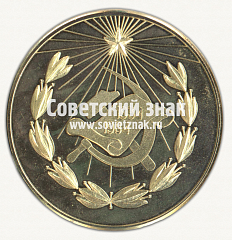 РЕВЕРС: Настольная медаль «50 лет Красноярскому краю. 1934-1984» № 16745а