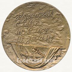 Настольная медаль «Казацкая застава. Елисаветград»