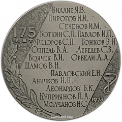 Настольная медаль «В честь 175-летия Военно-медицинской академии им. С.М. Кирова»