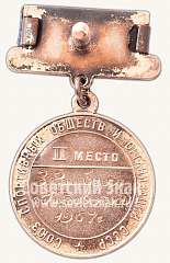 РЕВЕРС: Медаль за 2-е место в первенстве СССР по мотоспорту. 1967 № 10580а