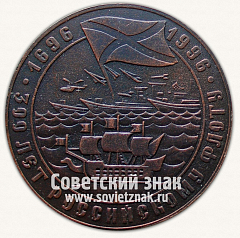 РЕВЕРС: Настольная медаль «300 лет Российскому флоту 1696-1996» № 13070а