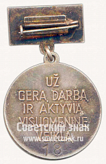 РЕВЕРС: Знак «25 лет Советской Литве «За хорошую работу и активную общественную деятельность»» № 10134а