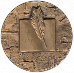 РЕВЕРС: Настольная медаль «175 лет со дня рождения А.И.Одоевского» № 1686а