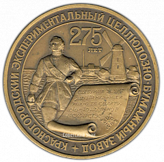 РЕВЕРС: Настольная медаль «275 лет Красногородскому экспериментальному ЦБЗ Космический корабль «Буран»» № 2158а