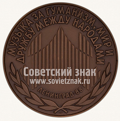 РЕВЕРС: Настольная медаль «Третий Международный музыкальный фестиваль в СССР. Ленинград. 1988» № 10623а