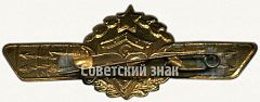 РЕВЕРС: Знак «Нагрудный знак оператора РТВ (радиотехнических войск) 3-го класса для генералов и офицеров» № 5967а