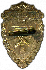 РЕВЕРС: Знак «Отличник украинского республиканского добровольного пожарного общества (УРДПТ)» № 1458а