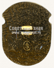 РЕВЕРС: Чашниково. 1989. Серия знаков «Гербы деревень Подмосковья» № 10941а