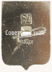 РЕВЕРС: Знак «Город Владимир. Тип 10» № 8910а